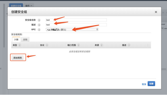 亚马逊云安全组设置说明