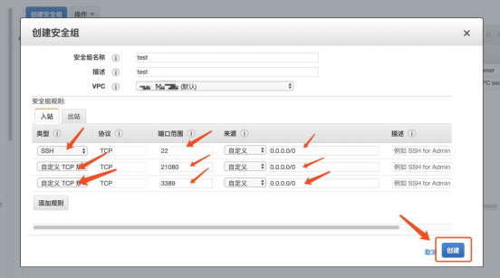 亚马逊云安全组设置说明